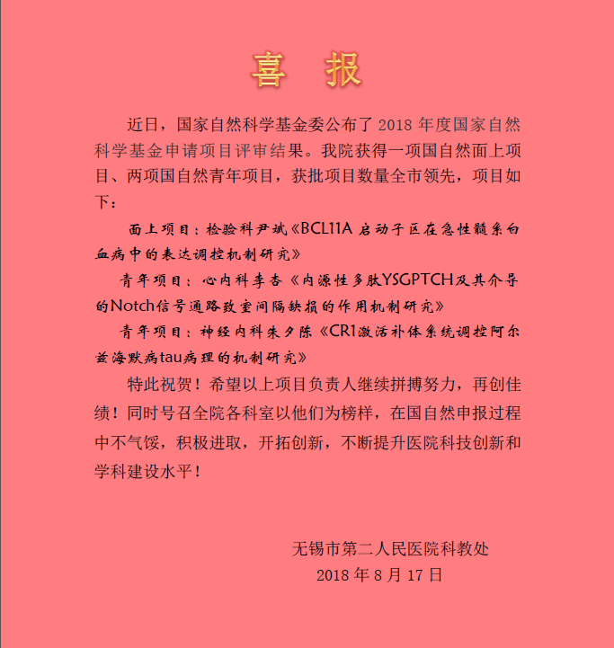 2018国自然获奖项目.png 2018国自然获奖项目.png